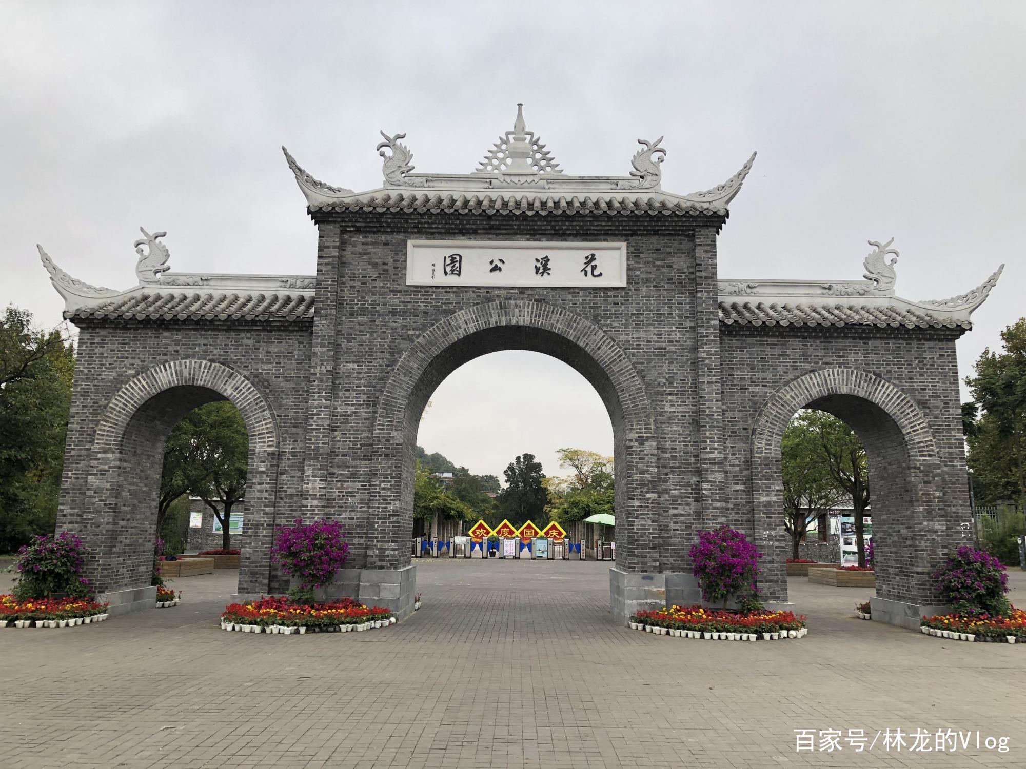 🌳 花溪公园
